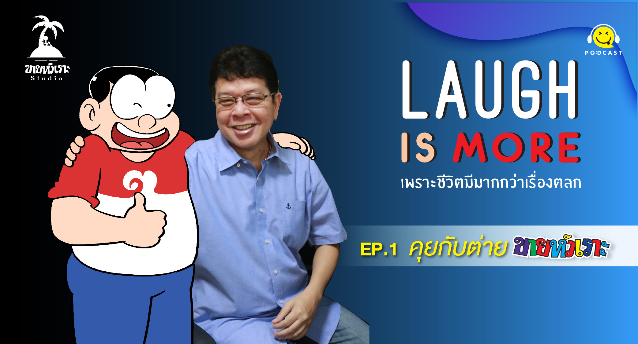 Laugh Is More EP 1 